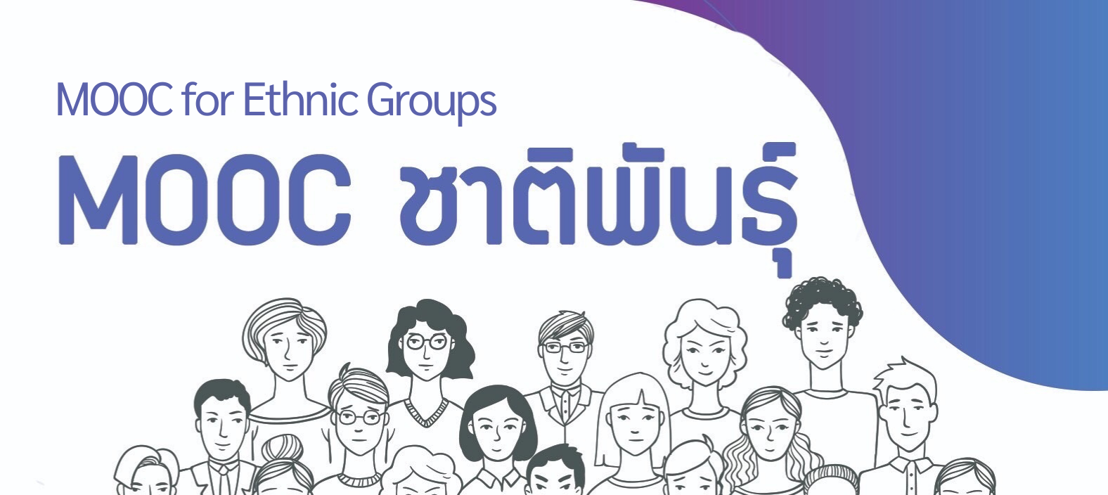MOOC for Ethnic Groups MOOC ชาติพันธุ์ CCDKM.MOOC