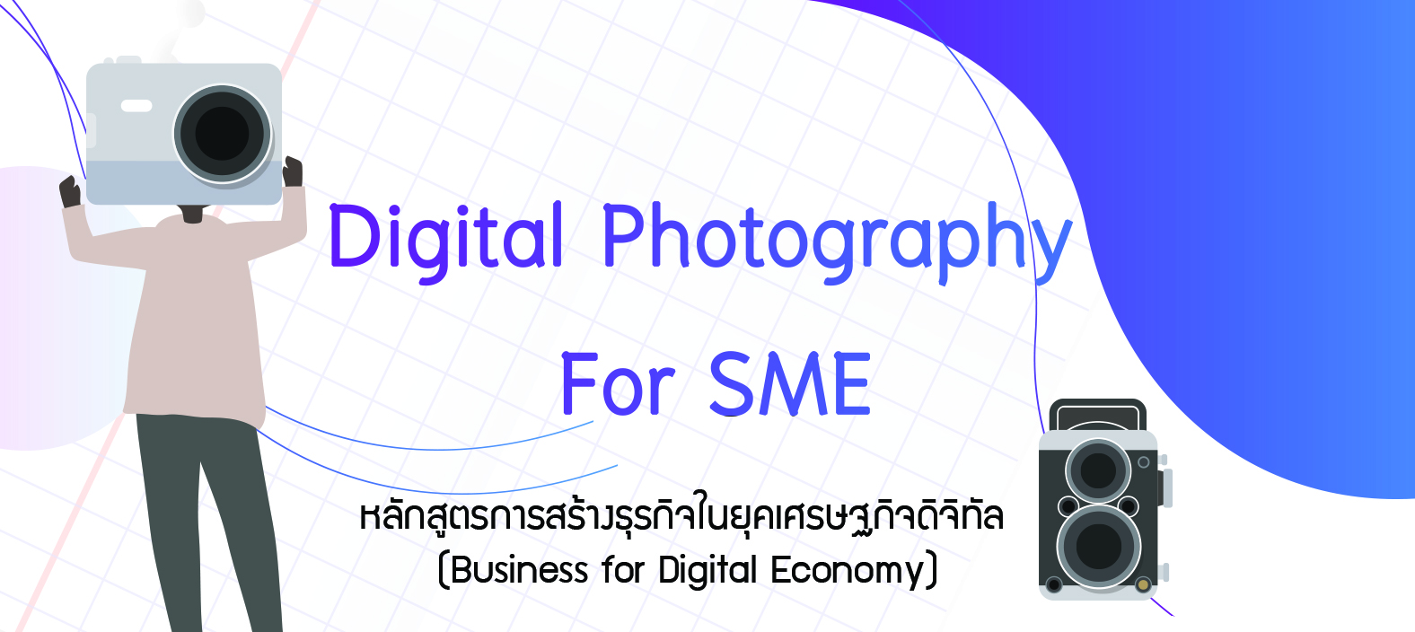 Digital Photography For SME CCDKM.MOOC